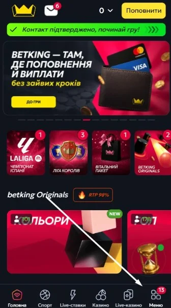 Откройте меню.
