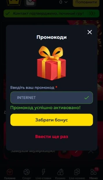 Підтвердити бонус.