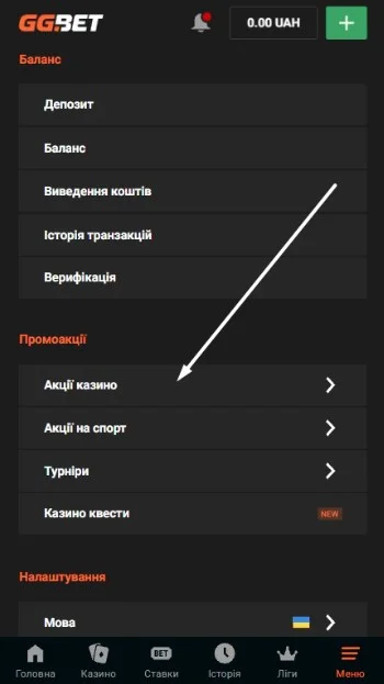 Открыть раздел акций.