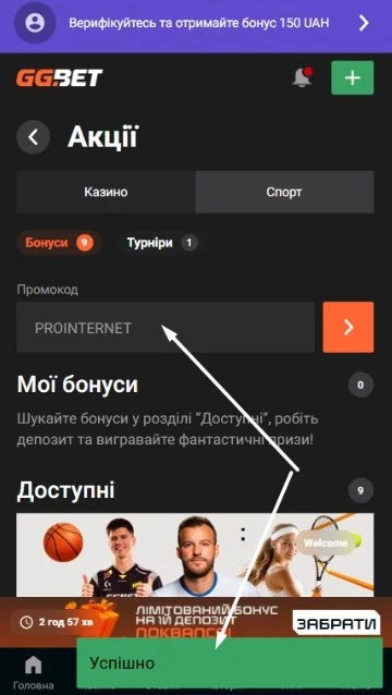 Підтвердити активацію.