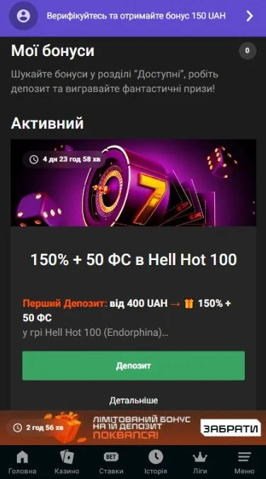 Активувати бонус.