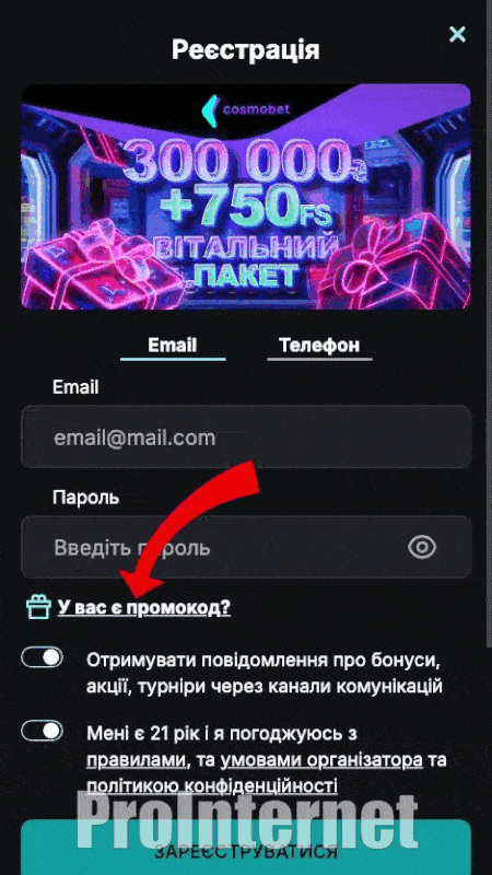 Промокод Cosmobet