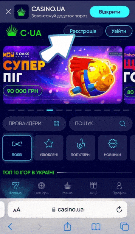 Клавіша встановлення додатка Казино ЮА