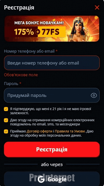Реєстрація на сайті казино