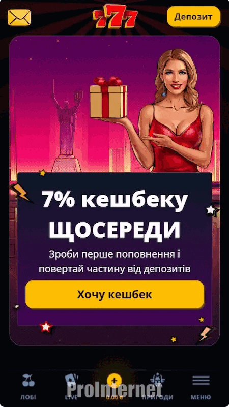 Кешбек в онлайн казино 777