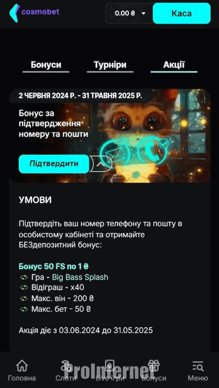 Бездепозитні FS Космобет за підтвердження телефону
