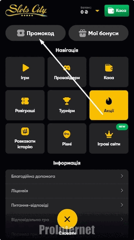 Промокод в казино Slots City