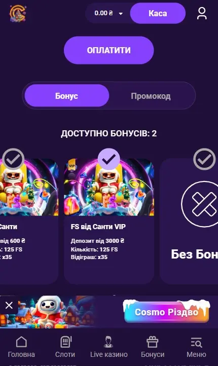 Внесення депозиту на сайті Космолот: Крок 3