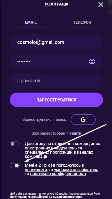Реєстрація на сайті Cosmolot: Крок 3
