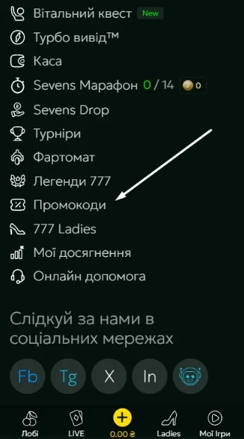 Перейти к разделу «Промокоды».