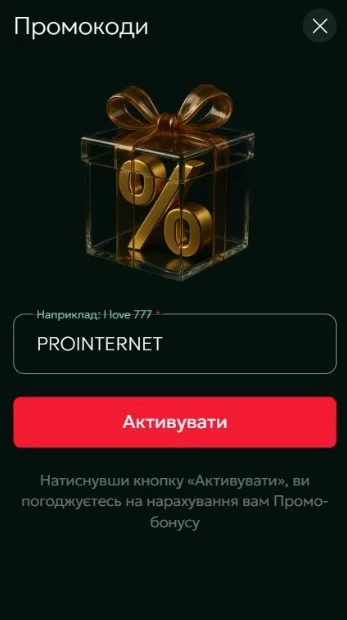 Ввести код.