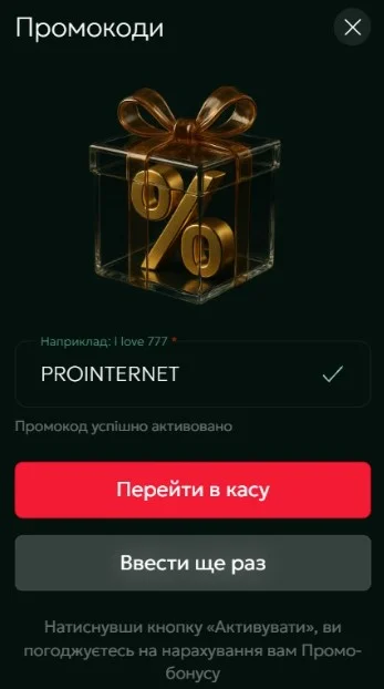 Подтвердите активацию.