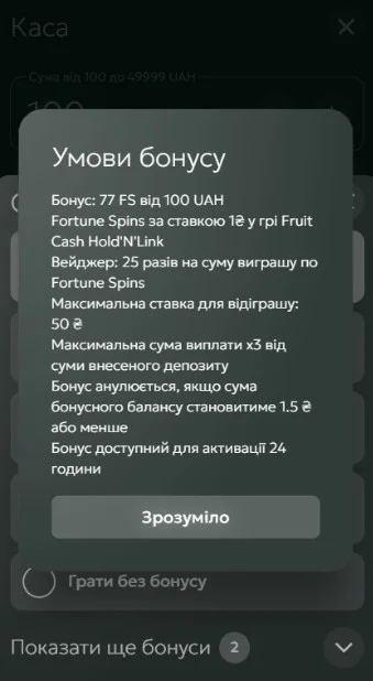 Ознайомитись з умовами бонусу.
