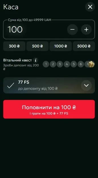 Внести депозит от 100 грн.
