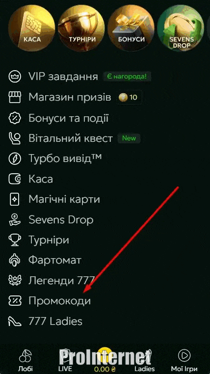 Промокод 777