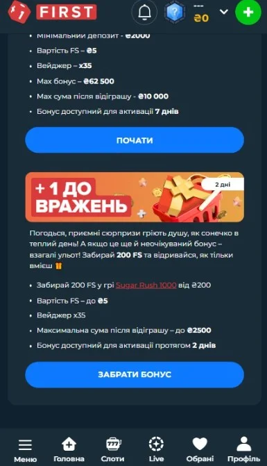 Переглянути доступний бонус.