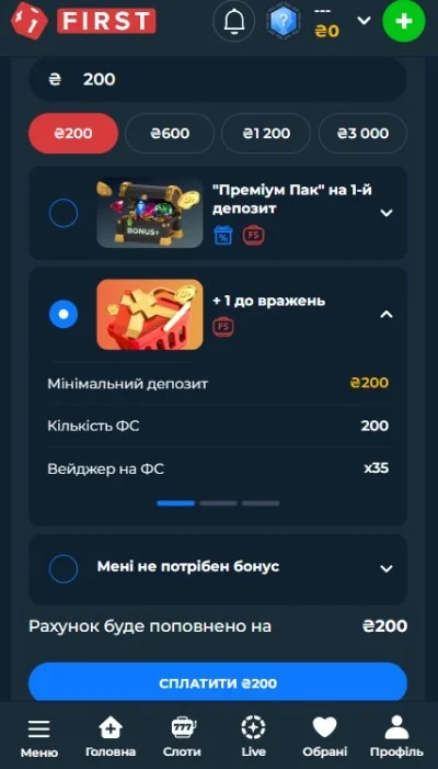 Внести депозит от 200 грн.