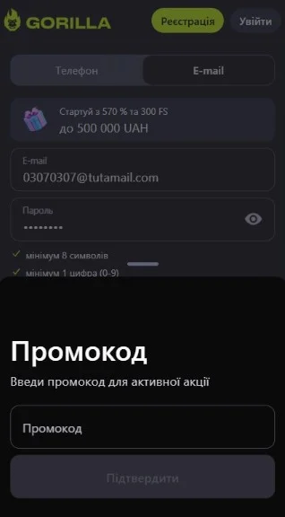 Откройте поле для промокода.