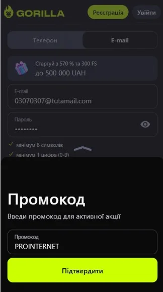 Увести промокод.