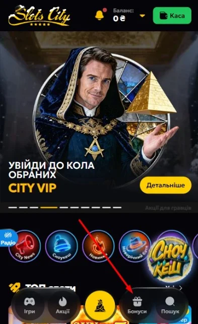 Перейти к разделу Бонусы.