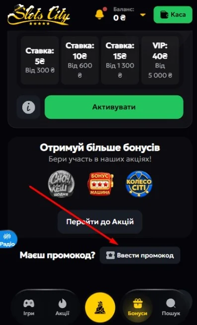 Знайти поле для промокоду.