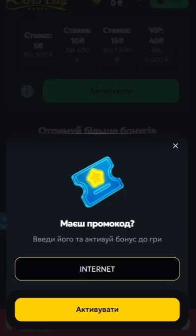 Ввести код INTERNET.