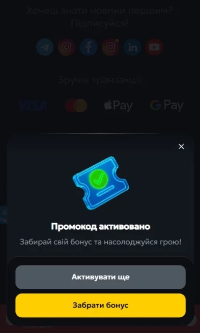 Подтвердите бонус.