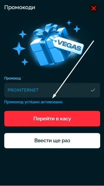 Підтвердити активацію.