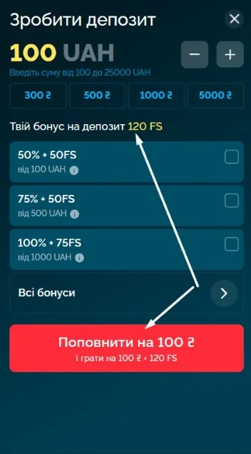 Сделать депозит от 100 грн.