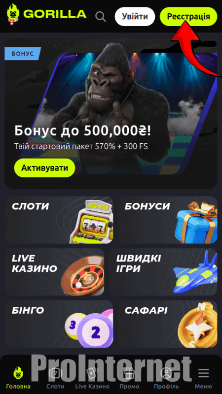 Реєстрація в казино Горилла