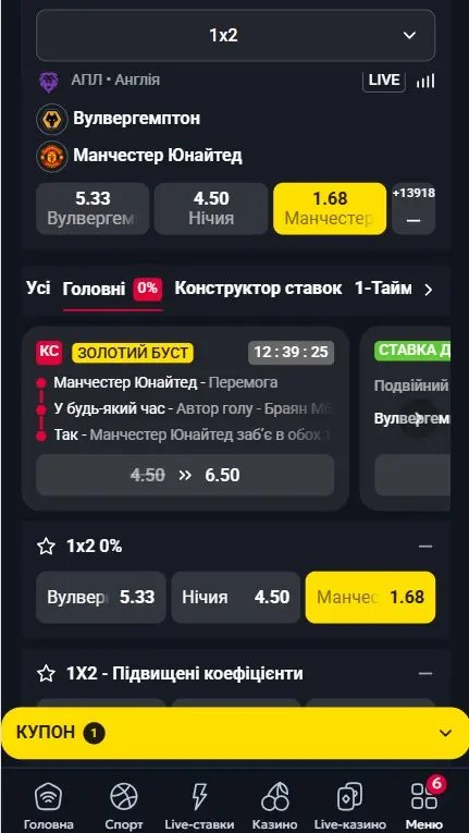 Выбор исхода для ставки