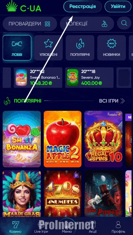 Алгоритм реєстрації на сайті Casino UA