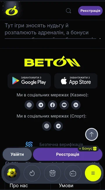 Установка приложения Beton шаг 2