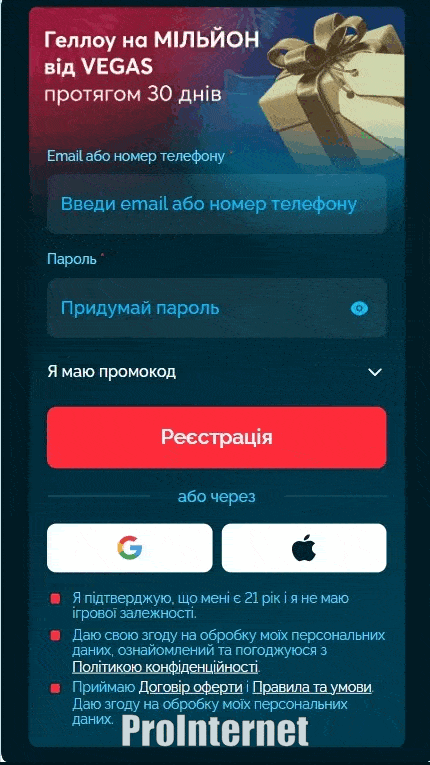 Реєстрація на сайті Вегас казино