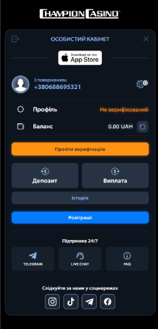 Champion особистий кабінет