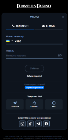 Champion реєстрація