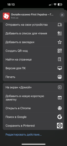 First Casino встановити додаток