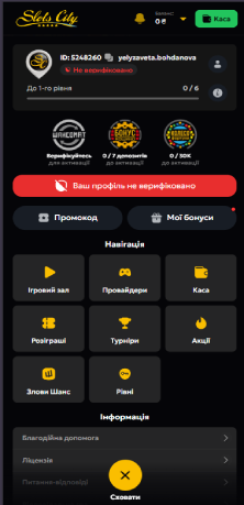 Slots City особистий кабінет
