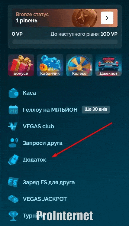 Скачати додаток Vegas на телефон