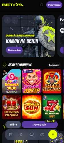 Відкрити офіційний сайт Beton