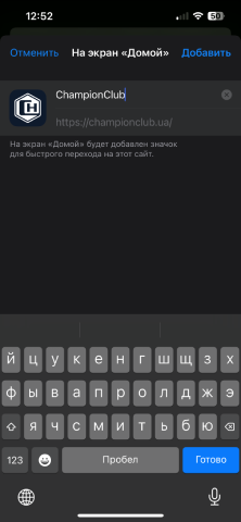 Задай назву ярлика Champion Club