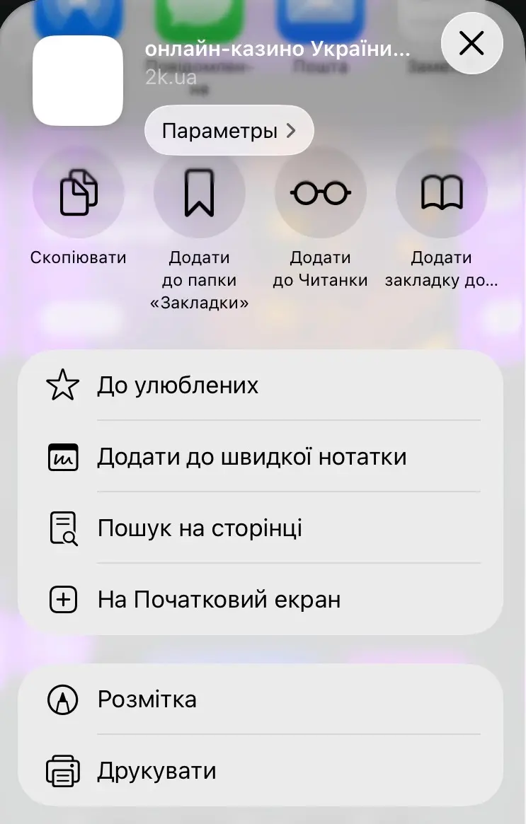 Как установить 2K казино на айфон шаг 3