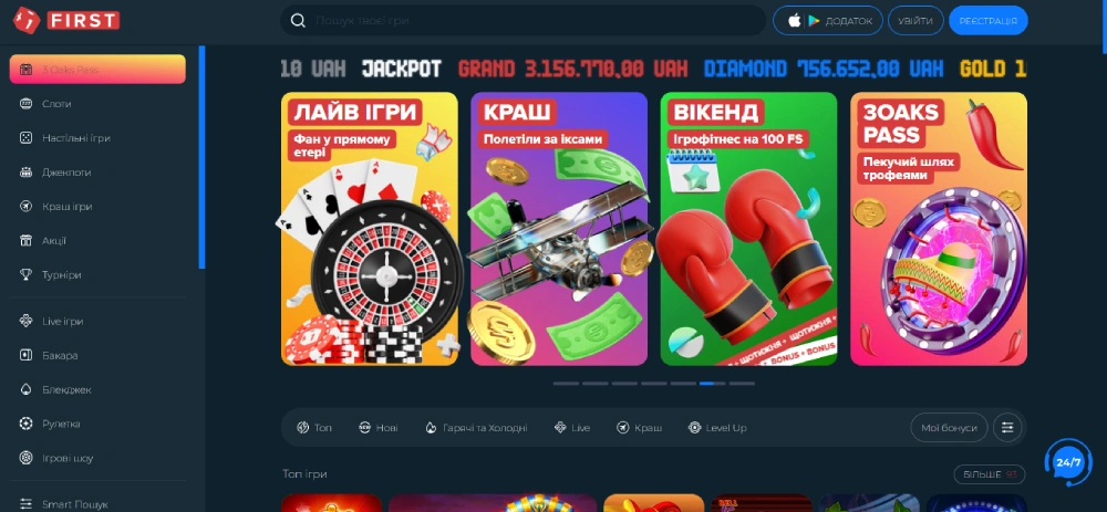 First Casino - українське казино з мінімальним депозитом