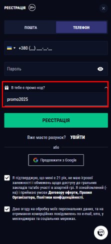 промокод