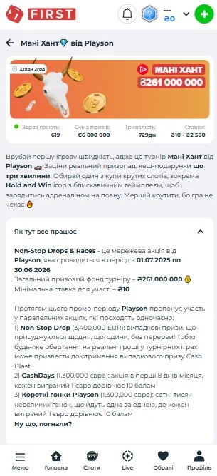 Ознакомление с правилами турнира