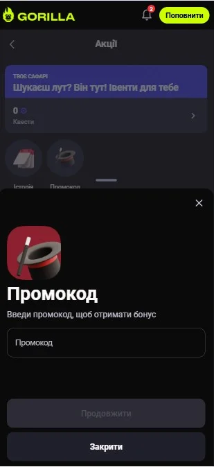 Це робиться в особистому кабінеті, кнопка може називатися «Отримати 400 грн» або «Активувати бездеп». Іноді потрібен промокод.