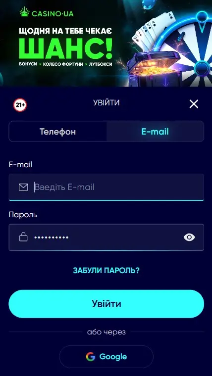 Активация промокода Казино ЮА шаг 1