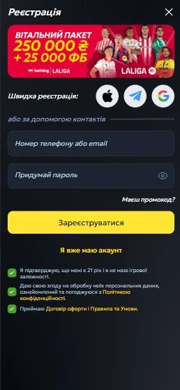 Шаг 1: Регистрация в букмекерской конторе