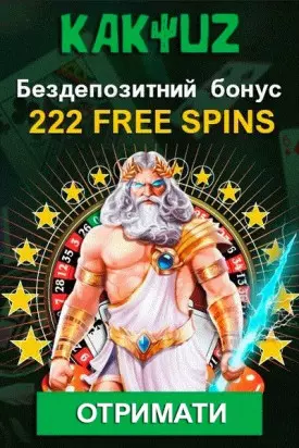 222 фріспіна без депозиту за реєстрацію у казино Kaktuz Casino