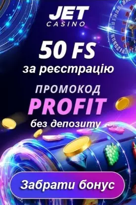 50 фріспінів за реєстрацію без депозиту у казино JET Casino